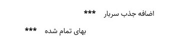 ثبت حسابداری بستن حساب اضافه یا کسر جذب سربار حالت اول