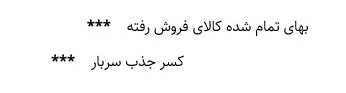 ثبت حسابداری بستن حساب اضافه یا کسر جذب سربار حالت دوم