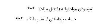 ثبت حسابداری خرید مواد اولیه