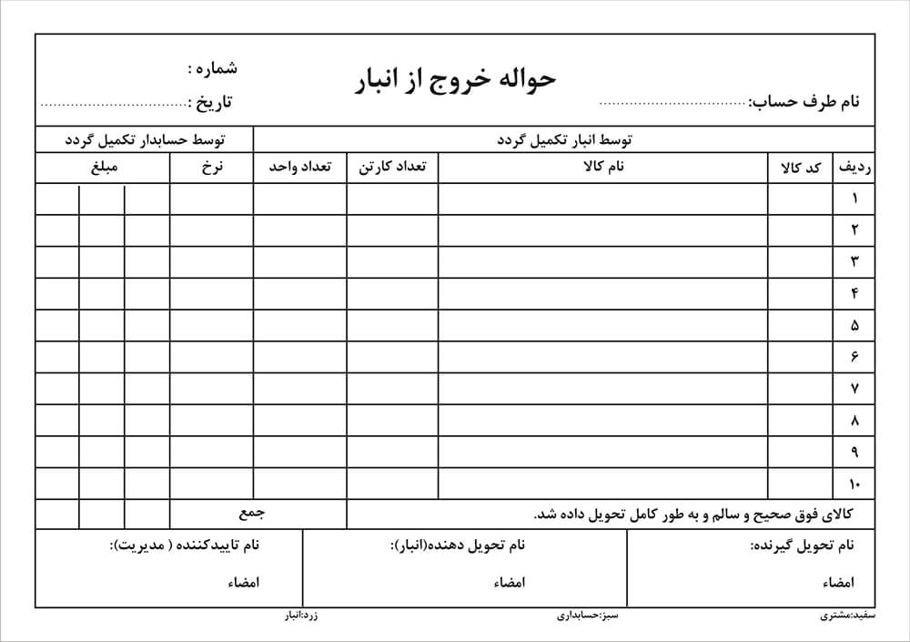 حواله انبار (حواله خروج انبار)