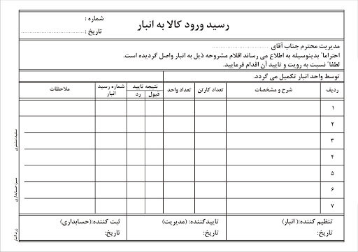 رسید انبار
