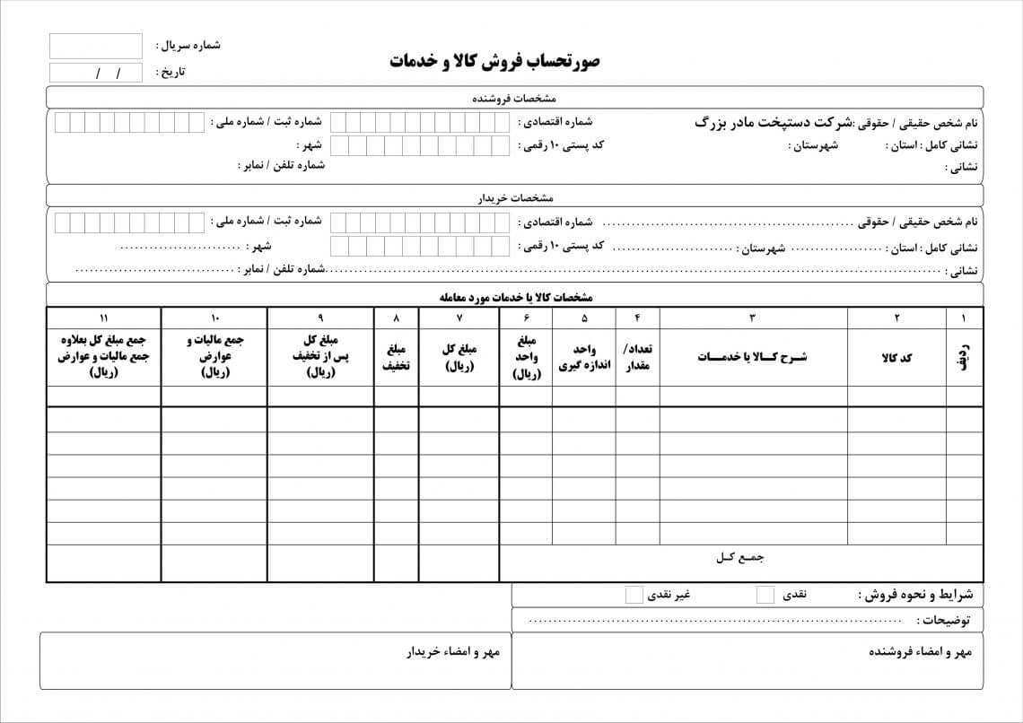 فاکتور رسمی